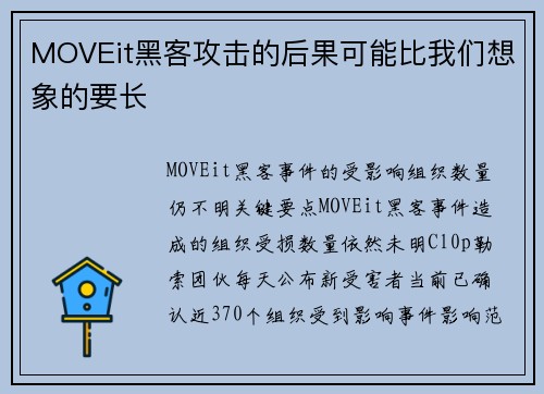 MOVEit黑客攻击的后果可能比我们想象的要长 