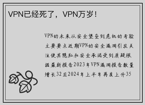 VPN已经死了，VPN万岁！